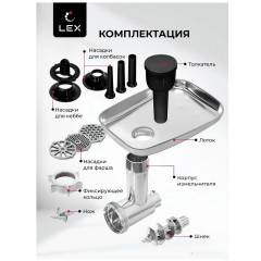 Мясорубка LEX LX4002