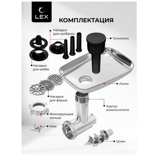Мясорубка LEX LX4002