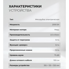 Мясорубка LEX LX4002 Pro