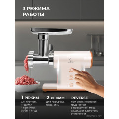 Мясорубка LEX LX4003