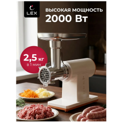 Мясорубка LEX LX4003 Pro
