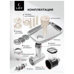 Мясорубка LEX LX4003 Pro