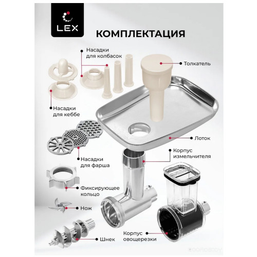 Мясорубка LEX LX4003 Pro