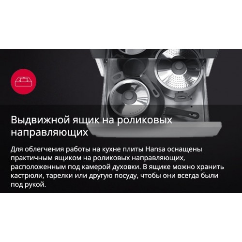 Плита Hansa FCMX58259