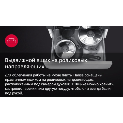 Плита Hansa FCMW580957