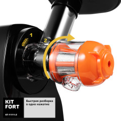 Соковыжималка Kitfort KT-1111-2 (Orange)