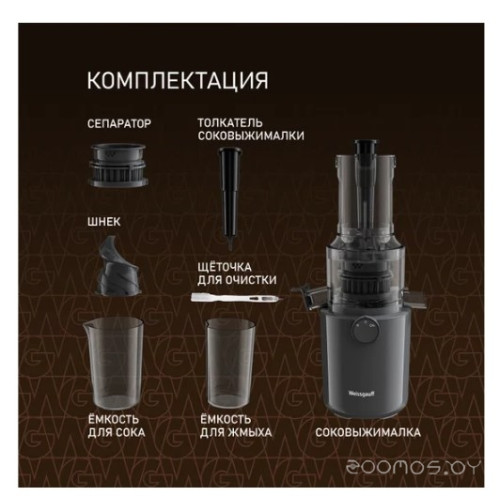 Соковыжималка Weissgauff WSJ 200 MB Compact Juice