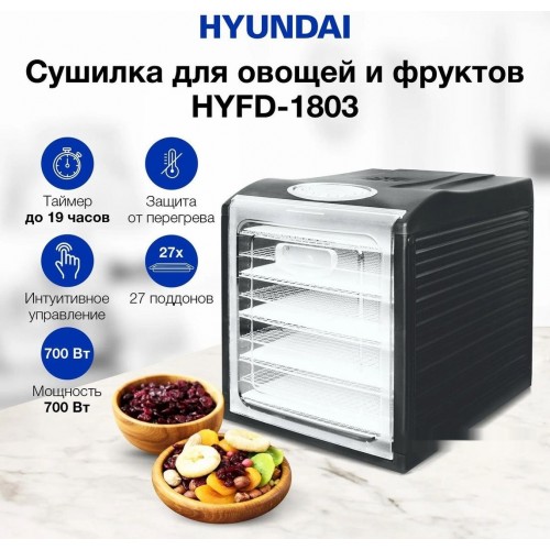 Сушилка для овощей и фруктов Hyundai HYFD-1803