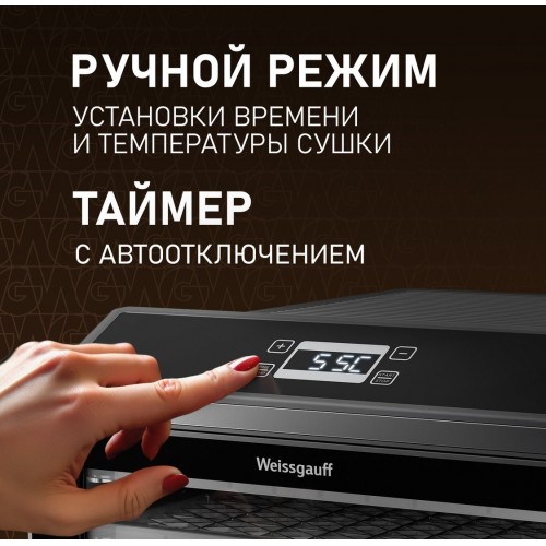 Сушилка для овощей и фруктов Weissgauff WDH 106 Dry Cube