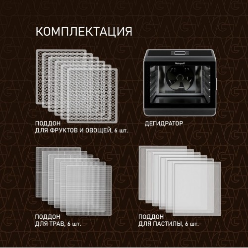 Сушилка для овощей и фруктов Weissgauff WDH 106 Dry Cube