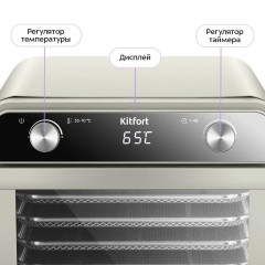 Сушилка для овощей и фруктов Kitfort KT-4951