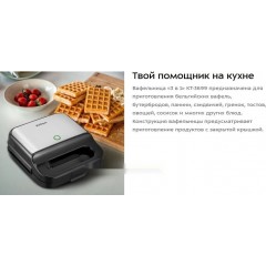 Многофункциональная сэндвичница Kitfort KT-3699
