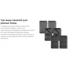 Многофункциональная сэндвичница Kitfort KT-3699