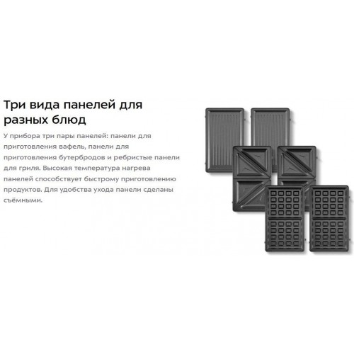 Многофункциональная сэндвичница Kitfort KT-3699