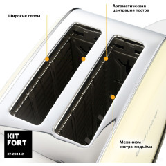 Тостер Kitfort KT-2014-2 (бежевый)