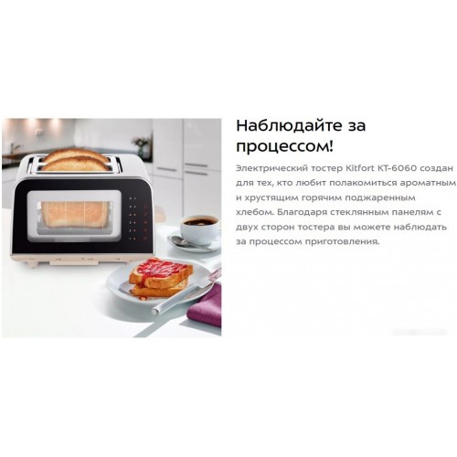 Тостер Kitfort KT-6060
