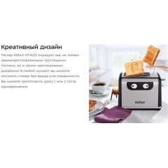 Тостер Kitfort KT-6221