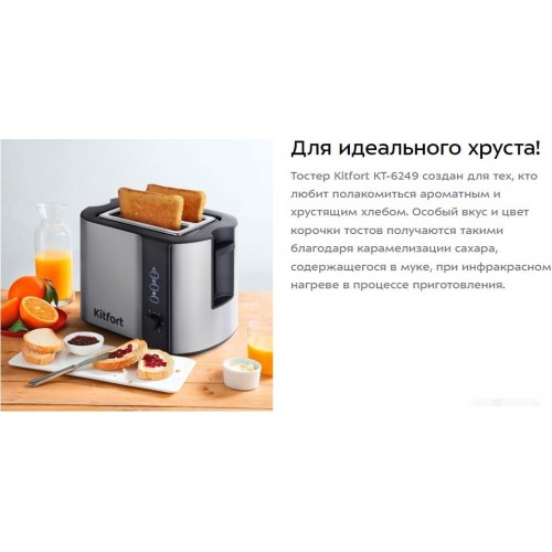 Тостер Kitfort KT-6249