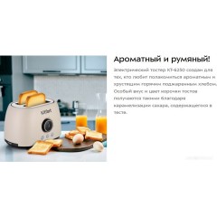Тостер Kitfort KT-6250