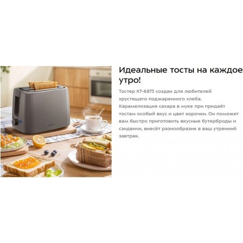 Тостер Kitfort KT-6873