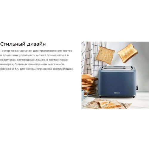 Тостер Kitfort KT-6874