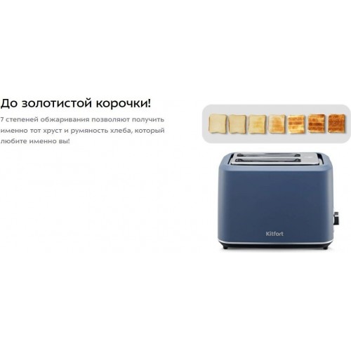 Тостер Kitfort KT-6874