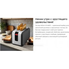 Тостер Kitfort KT-6875