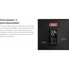 Тостер Kitfort KT-6875