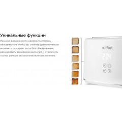 Тостер Kitfort KT-6872