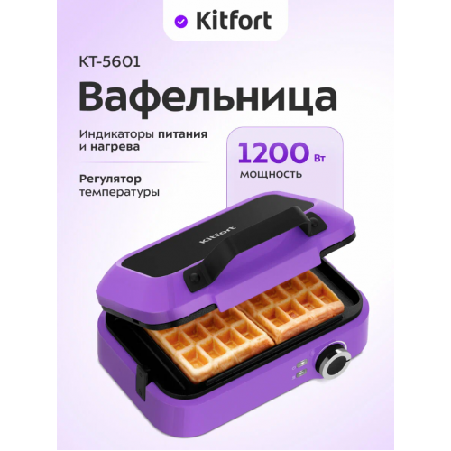Вафельница Kitfort КТ-5601