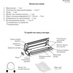 Вакуумный упаковщик Kitfort KT-1510