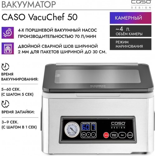 Вакуумный упаковщик Caso VacuChef 50