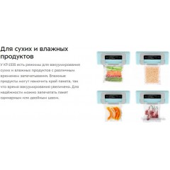 Вакуумный упаковщик Kitfort KT-1535