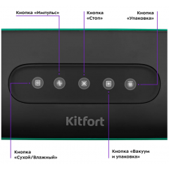 Вакуумный упаковщик Kitfort КТ-1541