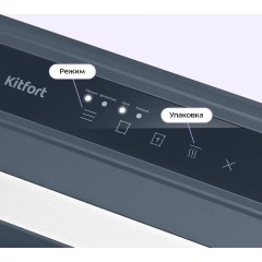 Вакуумный упаковщик Kitfort KT-1560