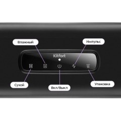 Вакуумный упаковщик Kitfort KT-1550