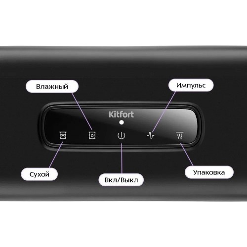 Вакуумный упаковщик Kitfort KT-1550