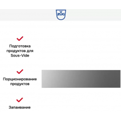 Вакуумный упаковщик V-ZUG VS60144 платина