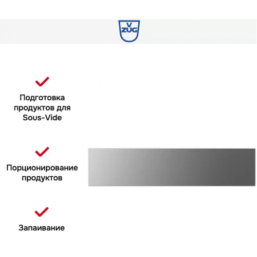 Вакуумный упаковщик V-ZUG VS60144 платина