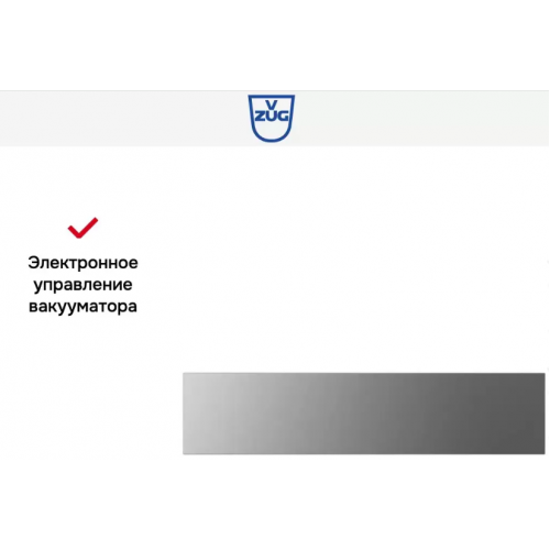Вакуумный упаковщик V-ZUG VS60144 платина