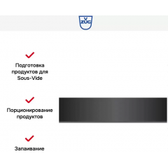Вакуумный упаковщик V-ZUG VS60144 черное стекло