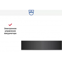 Вакуумный упаковщик V-ZUG VS60144 черное стекло