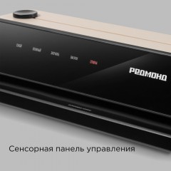 Вакуумный упаковщик Redmond VS1502 (бежевый