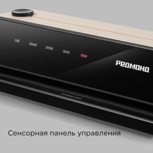 Вакуумный упаковщик Redmond VS1502 (бежевый