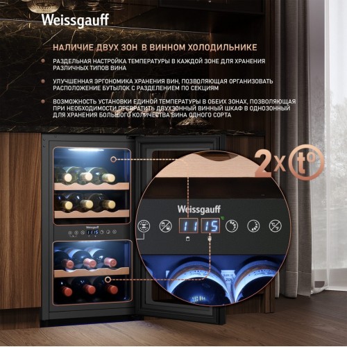 Винный шкаф Weissgauff WWC-16 DualZone Compressor