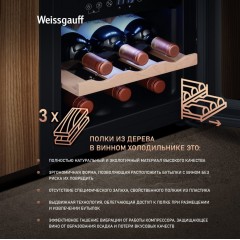 Винный шкаф Weissgauff WWC-16 DualZone Compressor