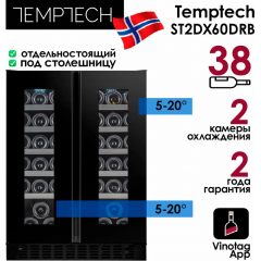 Винный шкаф Temptech ST2DX60DRB