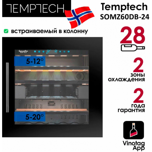 Винный шкаф Temptech SOMZ60DB-24