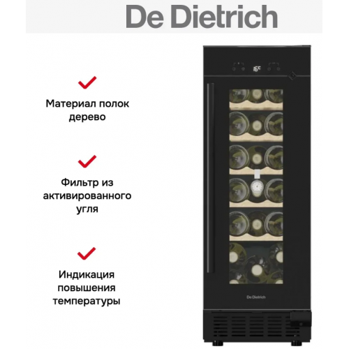 Винный шкаф De Dietrich DUW20FB