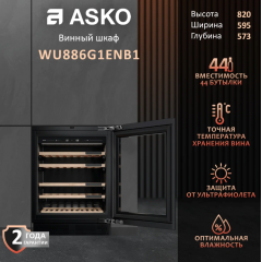 Винный шкаф Asko WU886G1ENB1